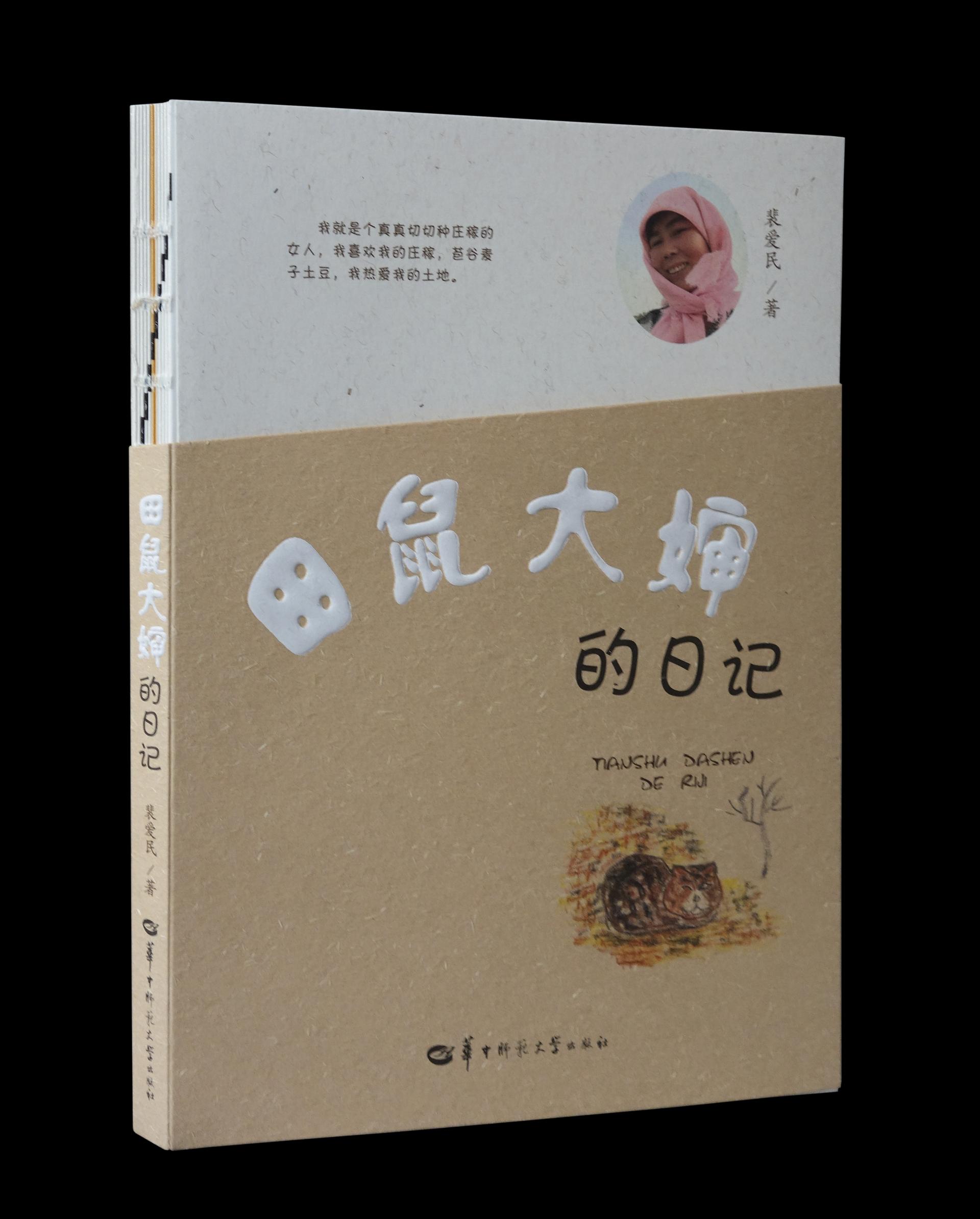 田鼠大婶01.png
